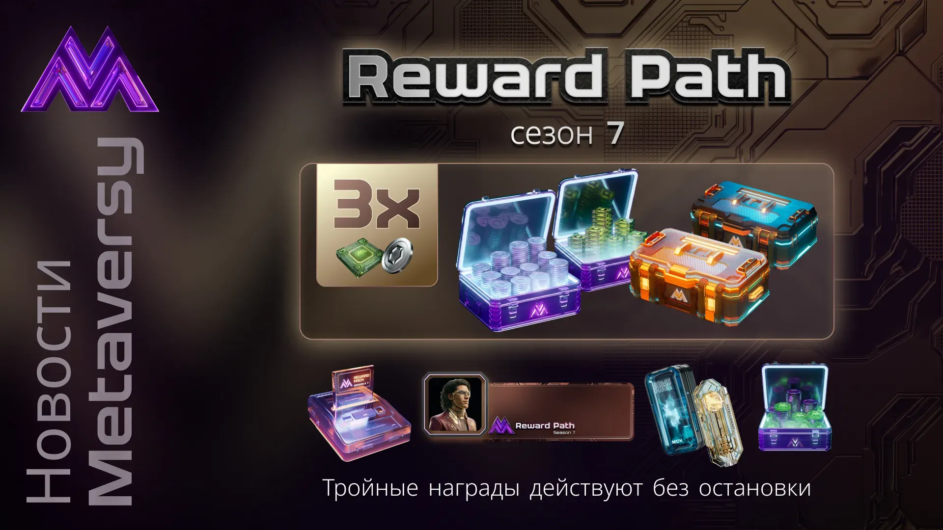 Июльское Обновление Metaversy